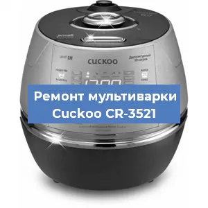 Замена уплотнителей на мультиварке Cuckoo CR-3521 в Нижнем Новгороде